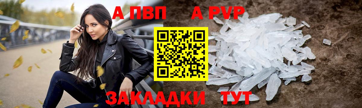 Alpha PVP мука Курган