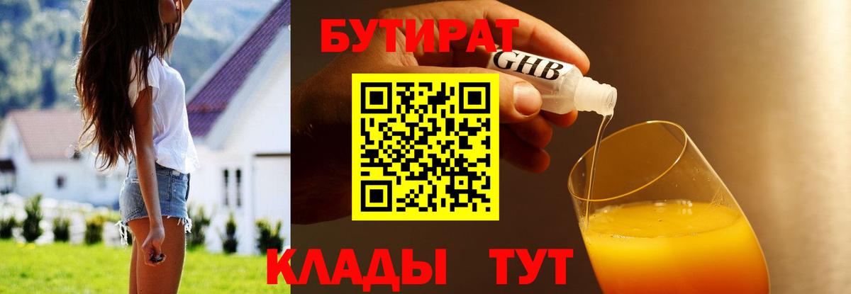Курган  Бутират BDO  БУТИРАТ  Вход с VPN 