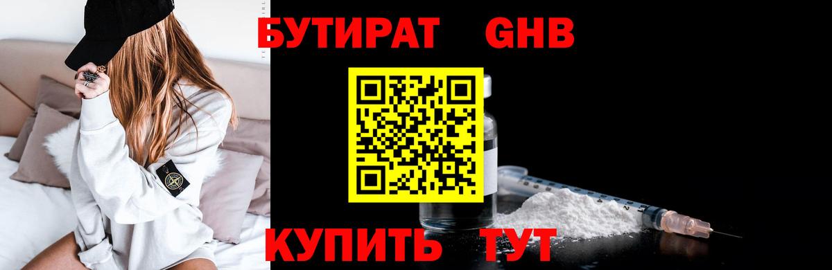 Бутират оксана Курган