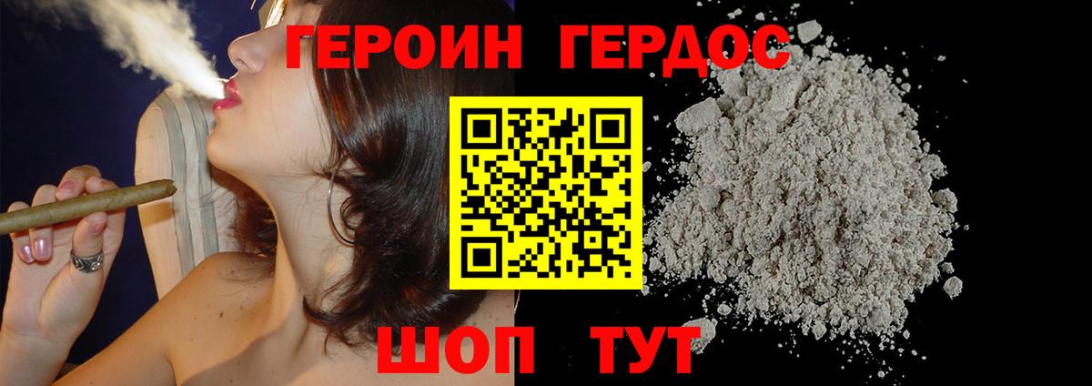 Курган  ГЕРОИН  Вход с VPN  ГЕРОИН гречка 