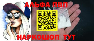 альфа пвп VHQ Волжск