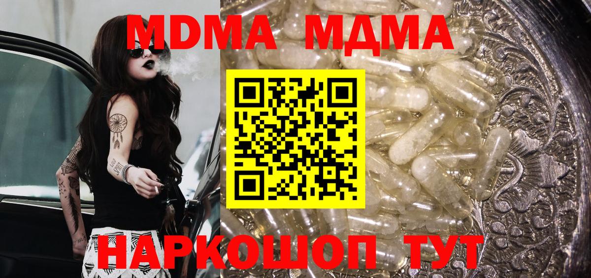 МДМА  МДМА молли  МДМА Molly  Вход с VPN  Курган 