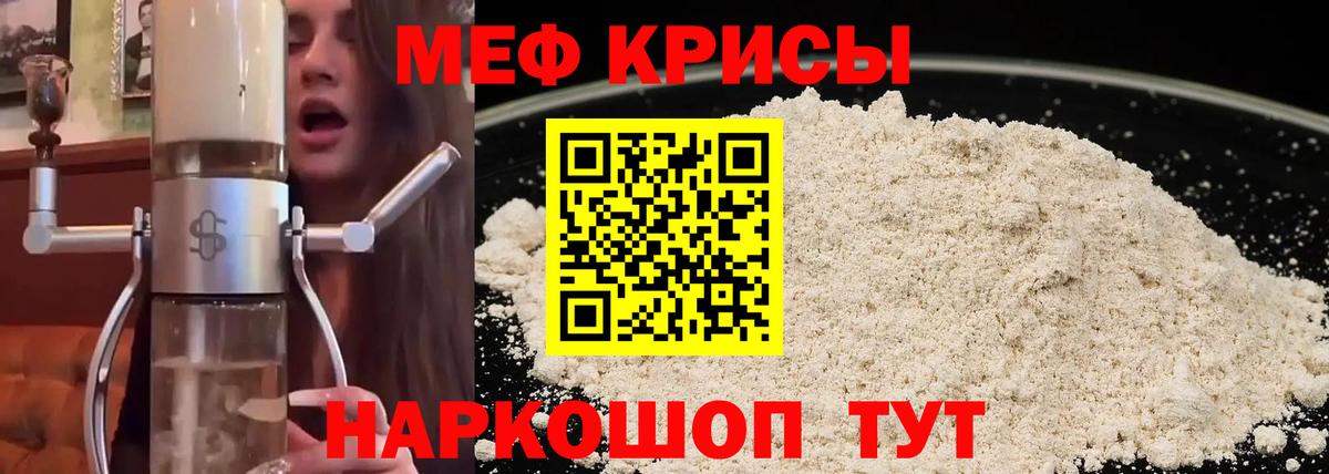 Меф мяу мяу кристаллы Курган