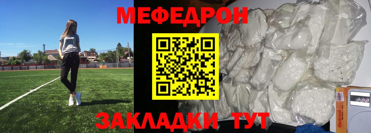 МЯУ-МЯУ кристаллы  МЯУ-МЯУ  Вход с VPN  Меф  Меф мяу мяу  Курган 