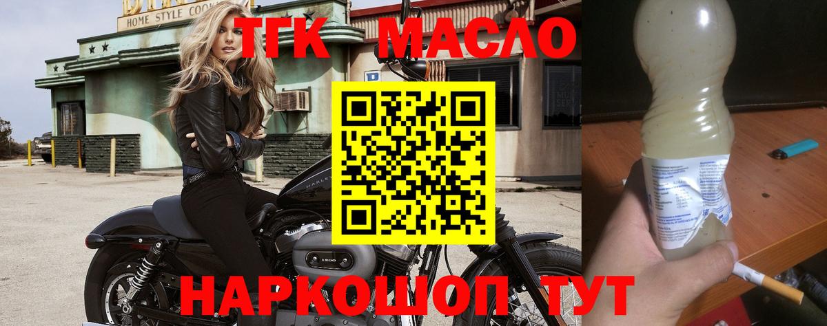 ТГК жижа  Вход с VPN  Курган  ТГК вейп 